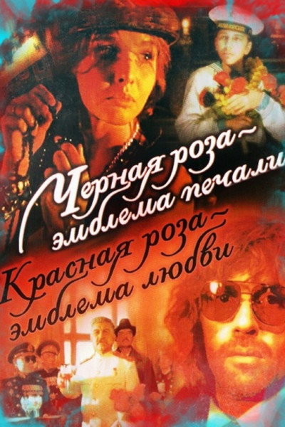 Póster de Chyornaya roza - emblema pechali, krasnaya roza - emblema lyubvi