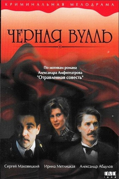 Póster de Chyornaya vual