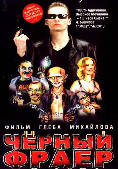 Póster de Chyornyy frayer