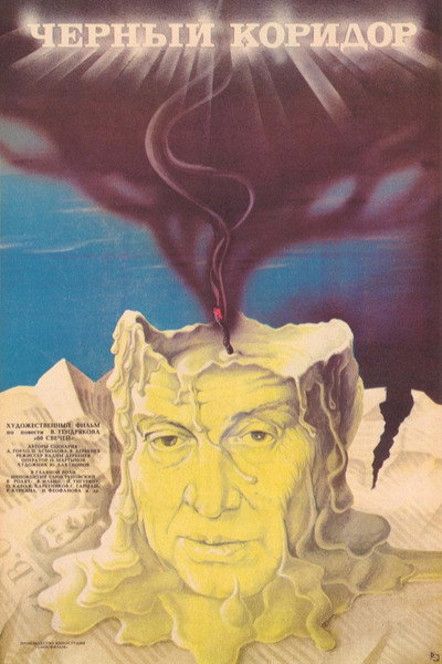 Póster de Chyornyy koridor