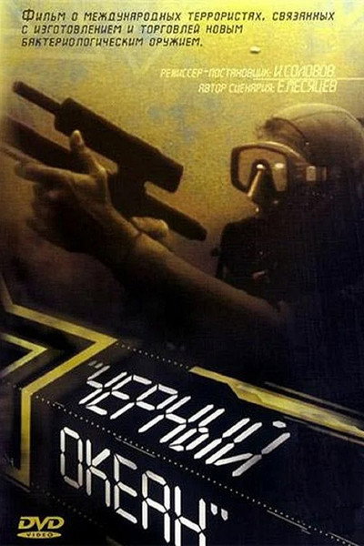 Póster de Chyornyy okean