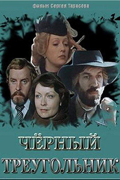 Póster de Chyornyy treugolnik