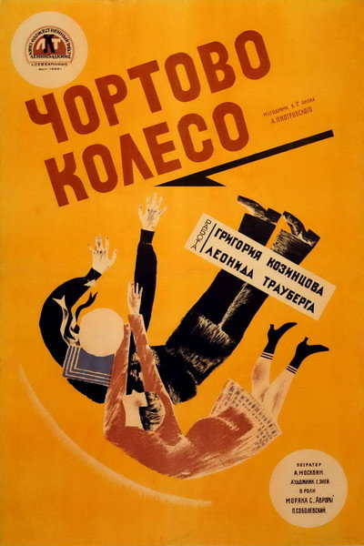 Póster de Chyortovo koleso