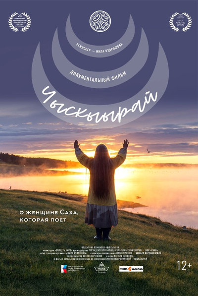 Póster de Chyskyyrai
