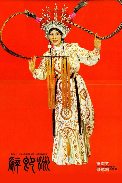 Póster de Ci lang zhou