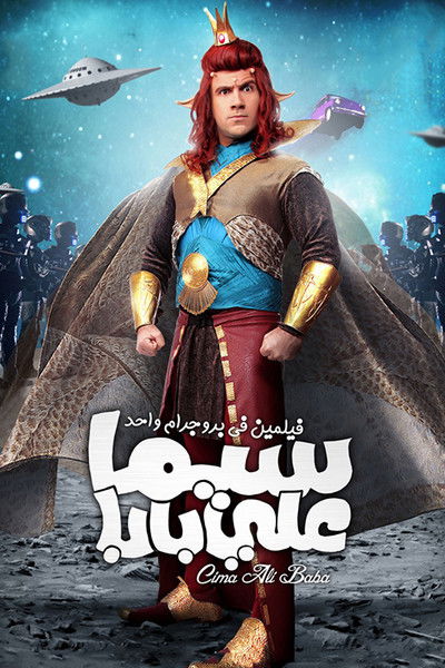 Póster de Cima Ali Baba
