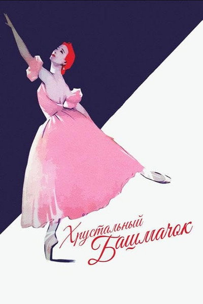 Póster de Cinderella