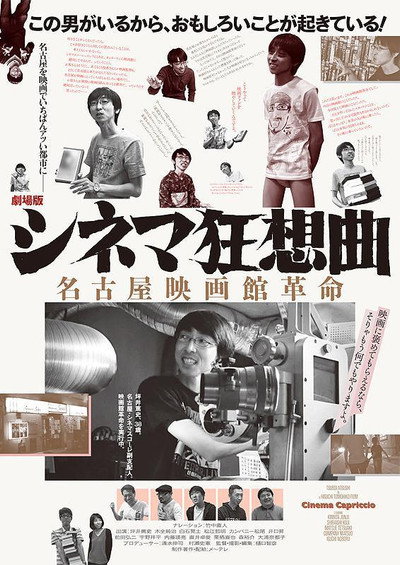 Póster de Cinema Capriccio