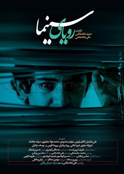 Póster de Cinema Dream