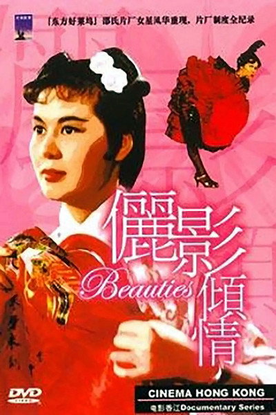 Póster de Cinema Hong Kong: The Beauties of the Shaw Studio