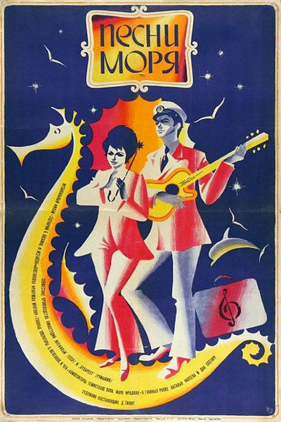 Póster de Cîntecele marii