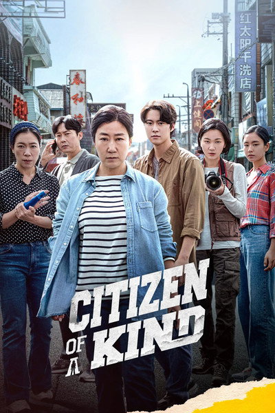 Póster de Citizen of a Kind