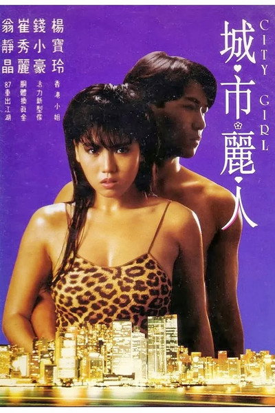 Póster de City Girl
