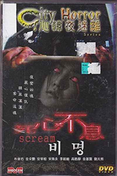 Póster de City Horror: Scream
