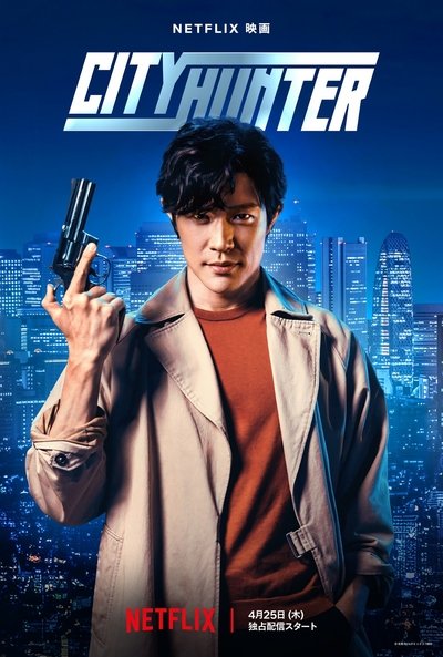 Póster de City Hunter