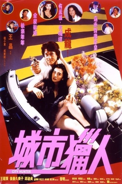 Póster de City Hunter