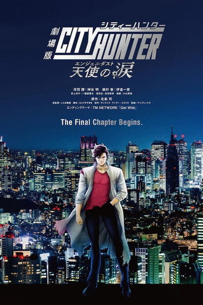 Póster de City Hunter: Angel Dust