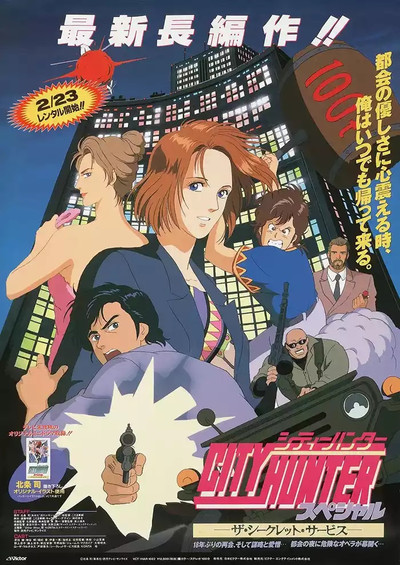 Póster de City Hunter: El servicio secreto