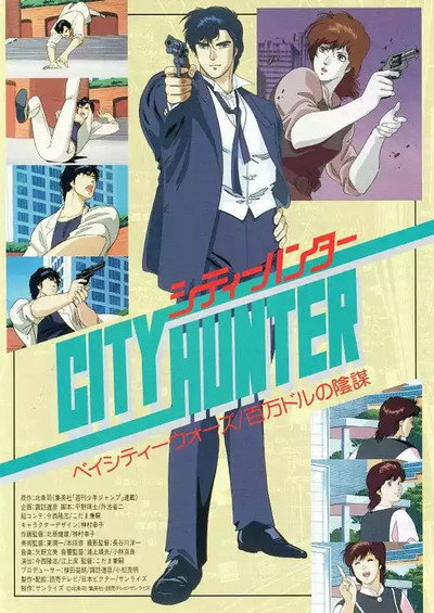 Póster de City Hunter: La conspiración del millón de dólares