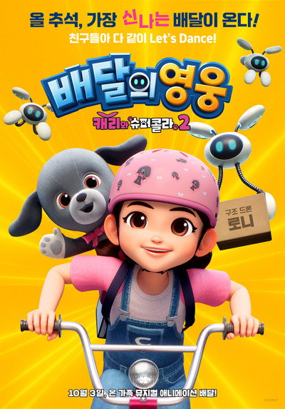 Póster de City of Delivery : Carrie and Super Kola 2