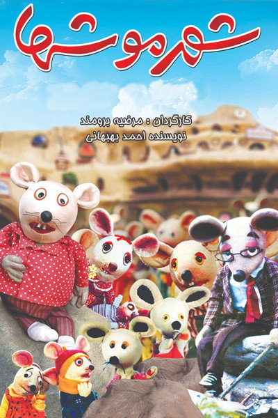 Póster de City of Mice