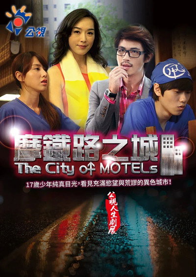 Póster de City of Motels