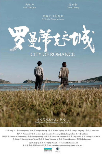 Póster de City of Romance