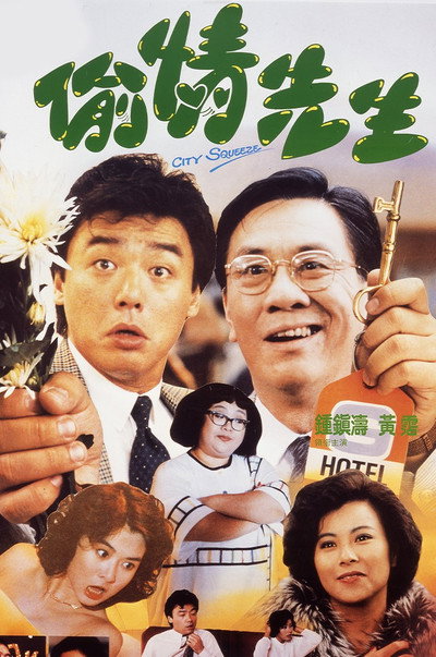 Póster de City Squeeze