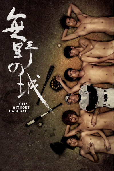 Póster de City Without Baseball
