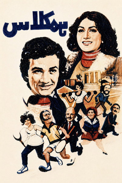Póster de Classmate