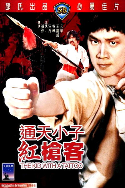 Póster de Claws of the Eagle