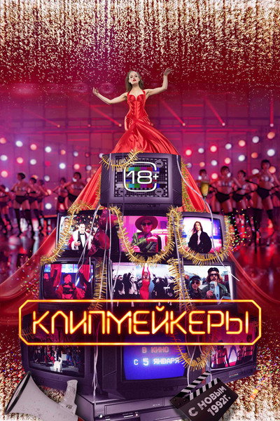 Póster de Clipmakers