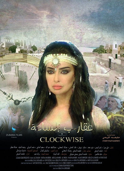 Póster de Clockwise