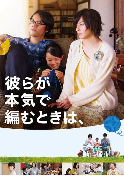 Póster de Close-Knit