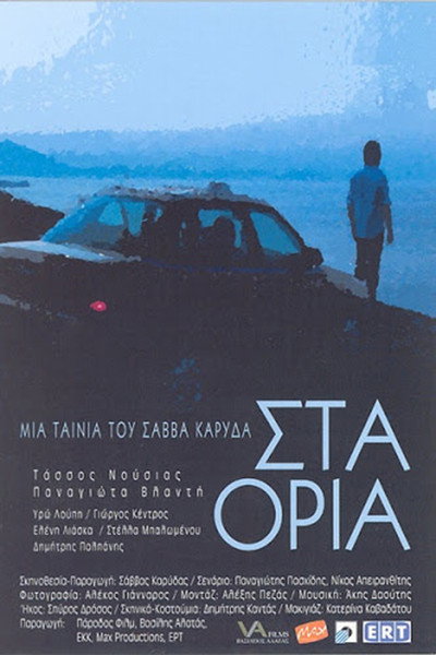 Póster de Close to the Edge