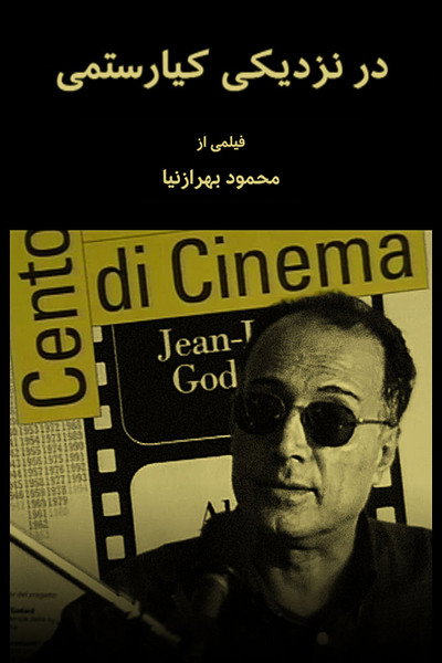 Póster de Close up Kiarostami