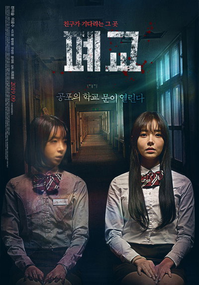 Póster de Closed School