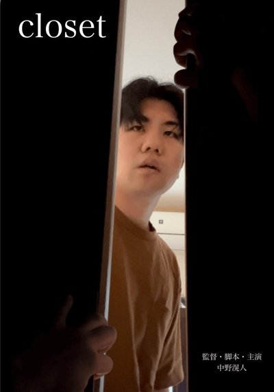 Póster de Closet