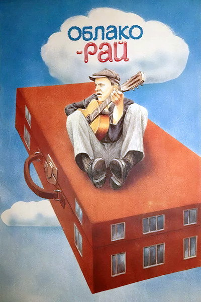 Póster de Cloud-Paradise