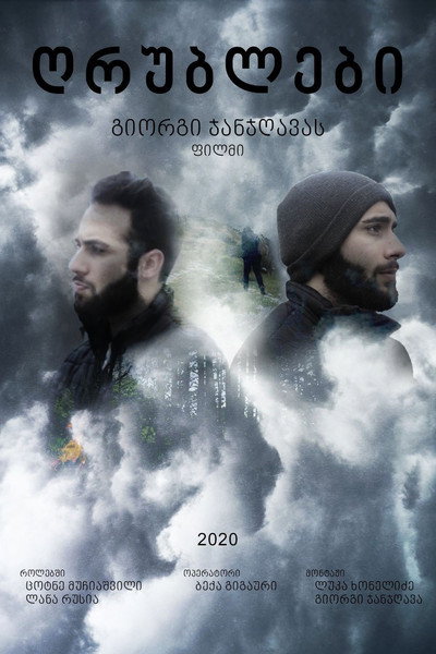 Póster de Clouds