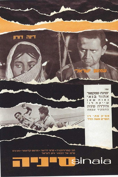 Póster de Clouds Over Israel
