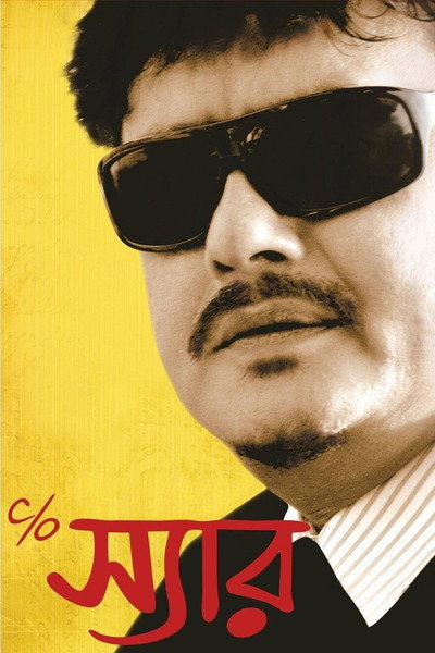 Póster de C/O Sir