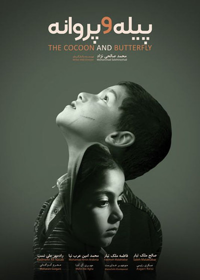 Póster de Cocoon & Butterfly