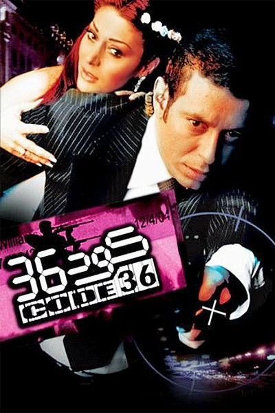 Póster de Code 36