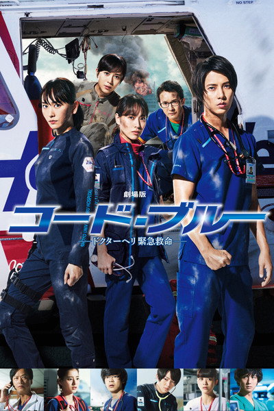 Póster de Code Blue