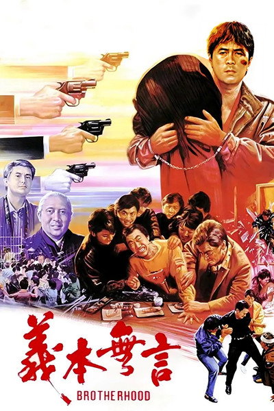 Póster de Code of Honour