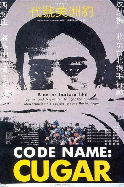 Póster de Codename Cougar