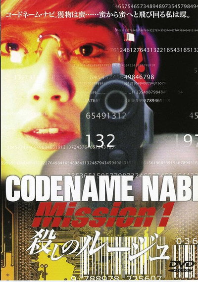 Póster de Codename Nabi - Mission 1: Koroshi no rûju