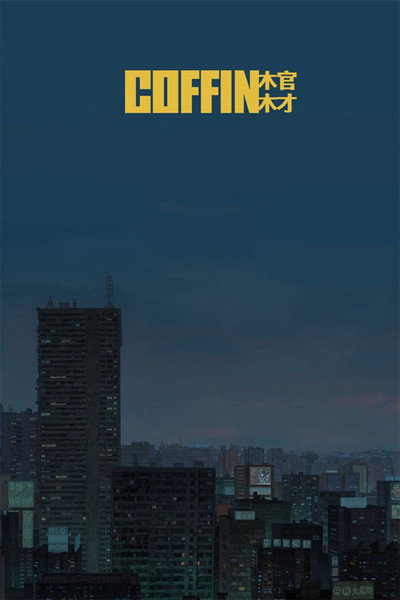 Póster de Coffin