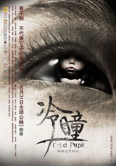 Póster de Cold Pupil